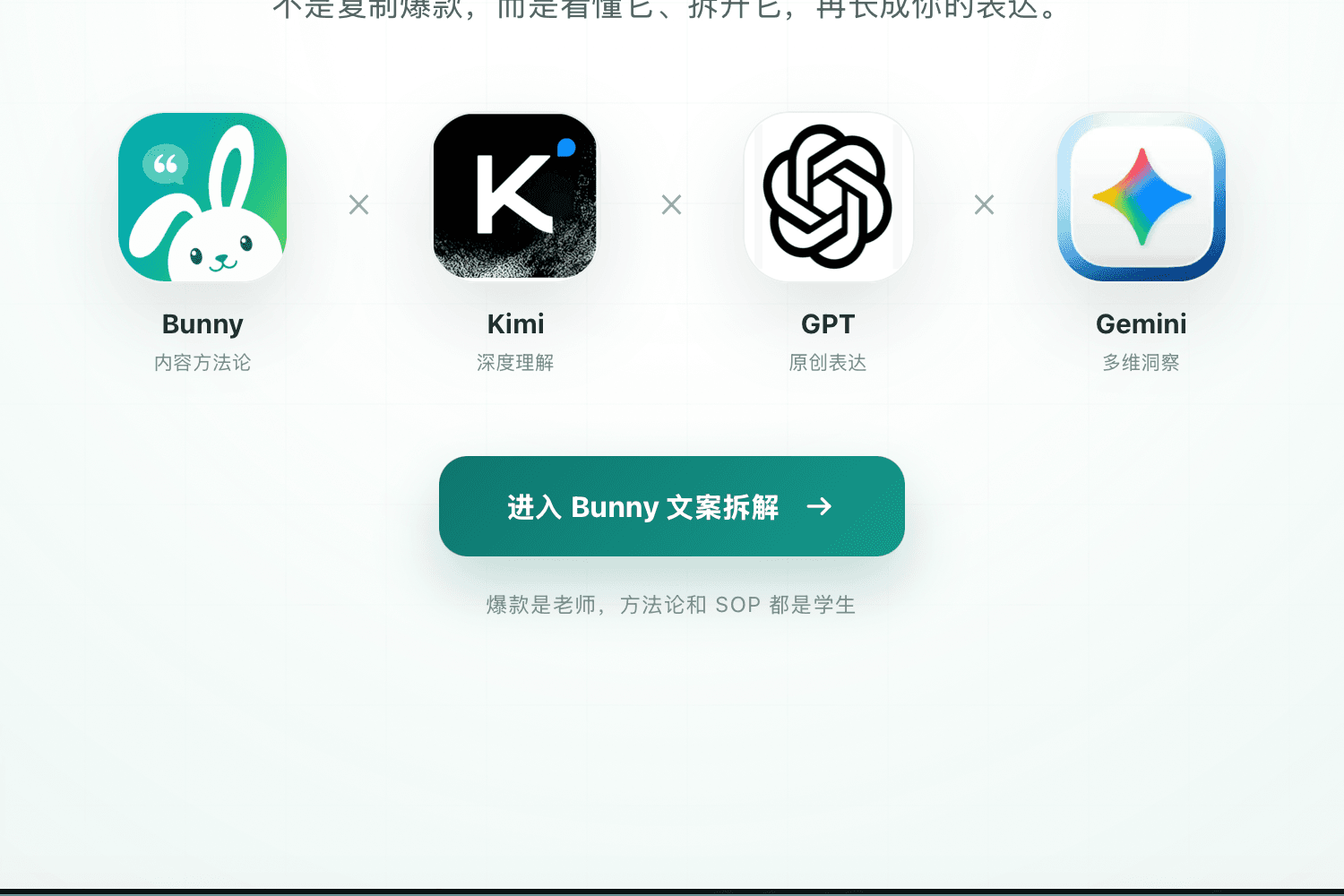 Bunny 多模型協作與內容拆解入口