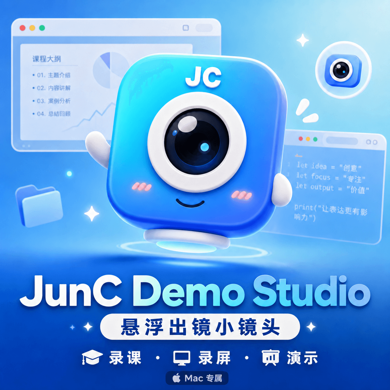 JunC Demo Studio 懸浮出鏡展示