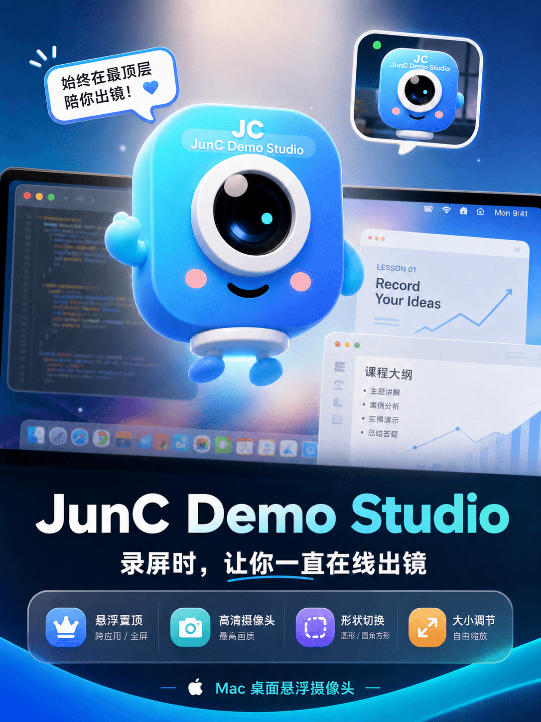 JunC Demo Studio 功能展示