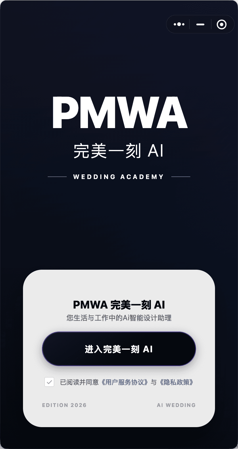 PMWA 完美一刻 AI 首頁截圖