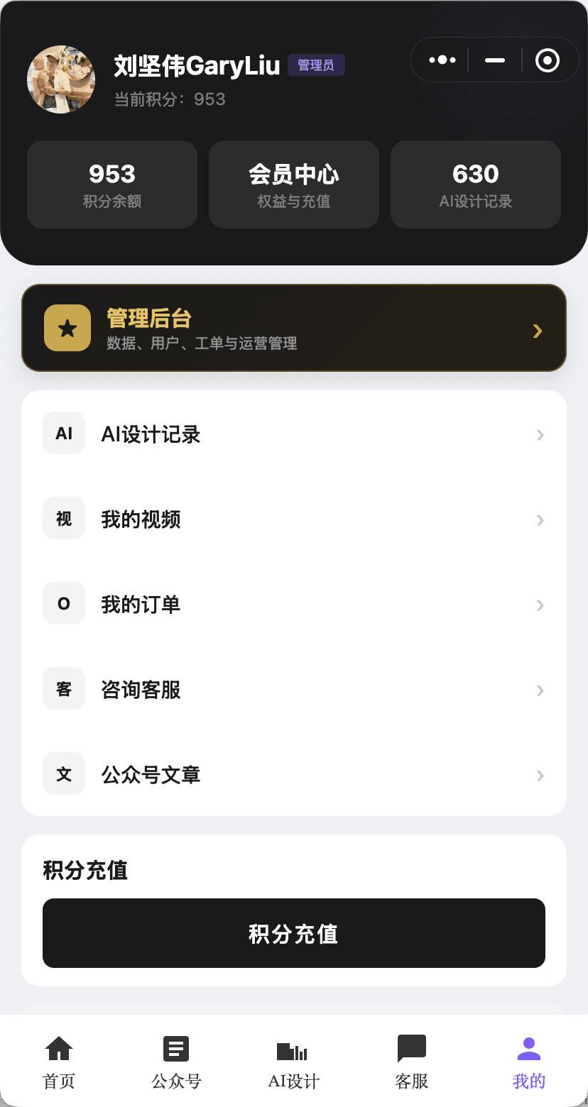PMWA 個人中心截圖
