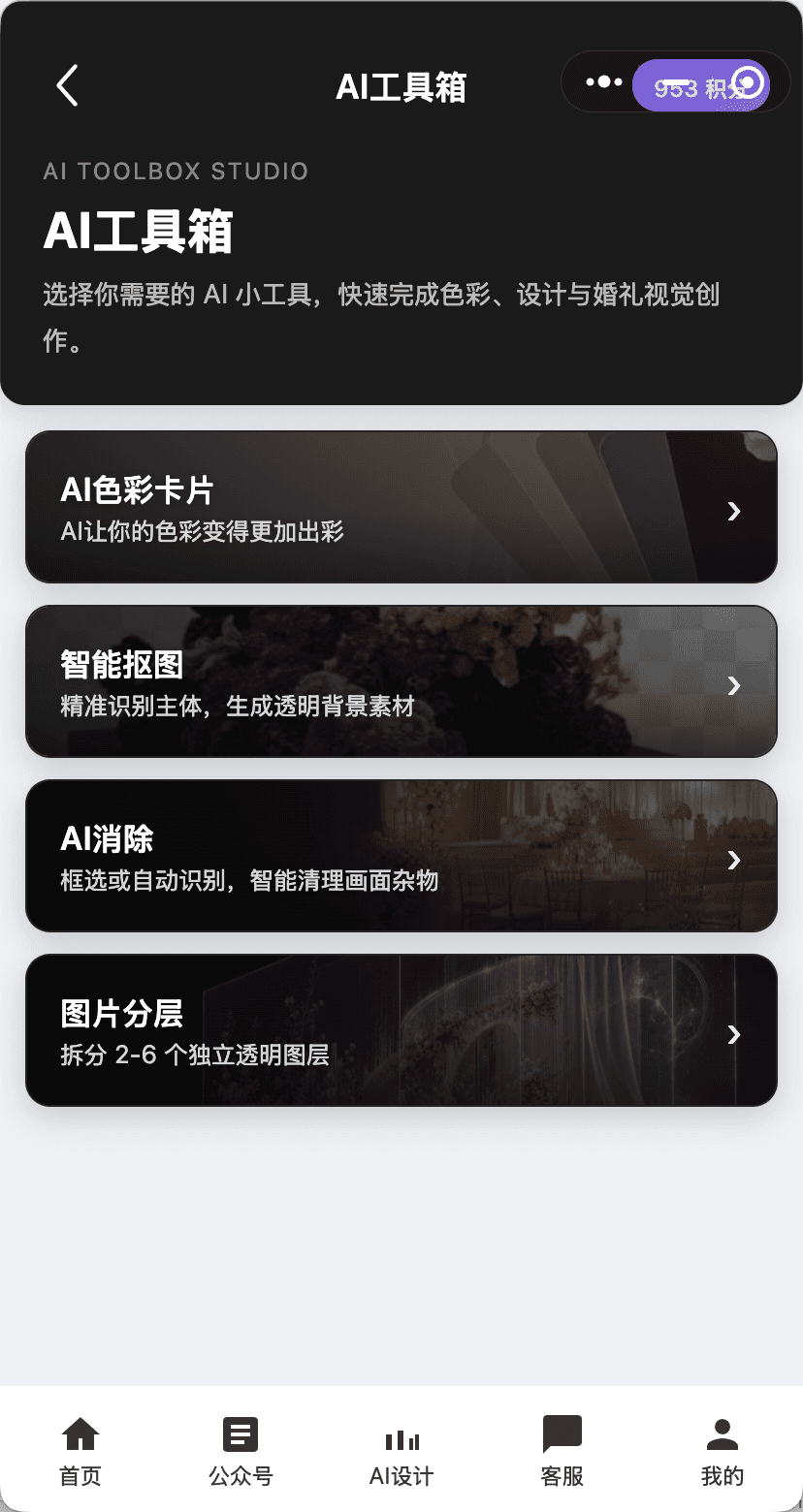 PMWA 工具箱截圖