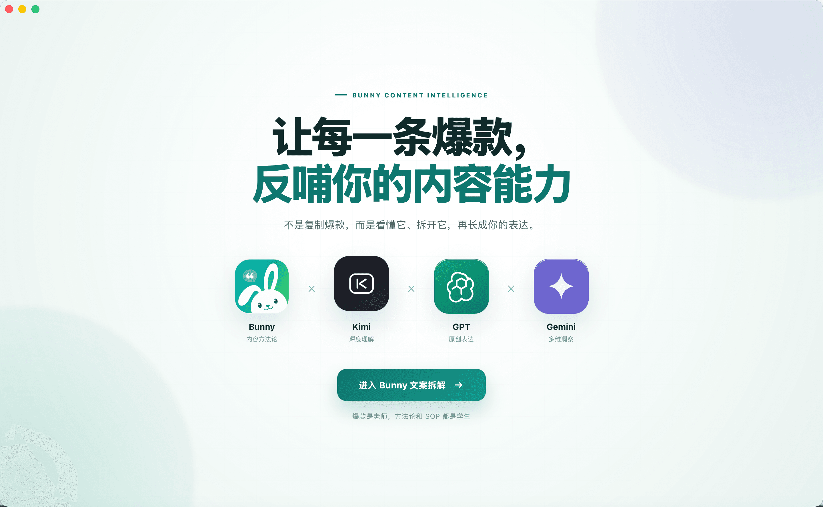 Bunny 爆款内容工作台