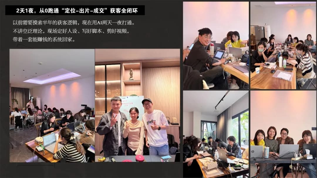 AI 婚禮效率課程畫面