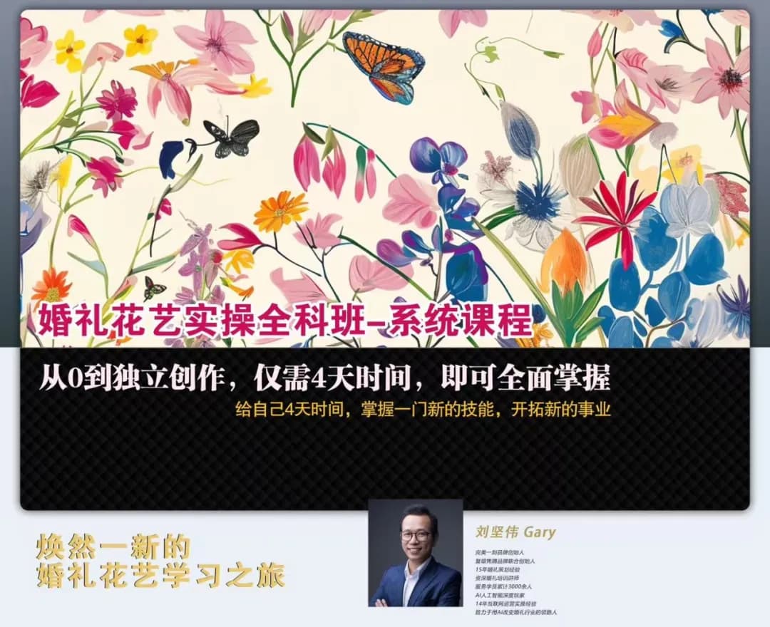 婚禮花藝實操課程