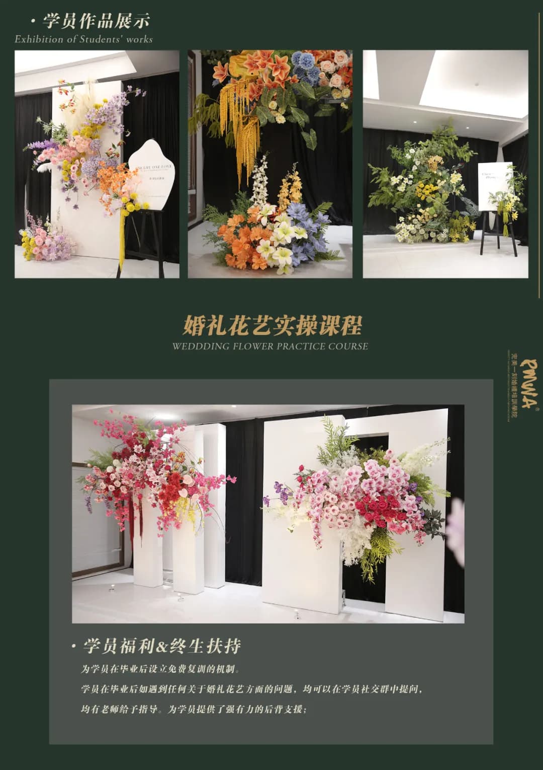 婚禮花藝訓練畫面