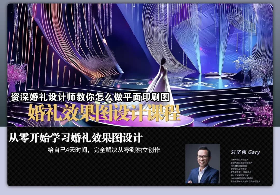 婚禮效果圖PS設計課程