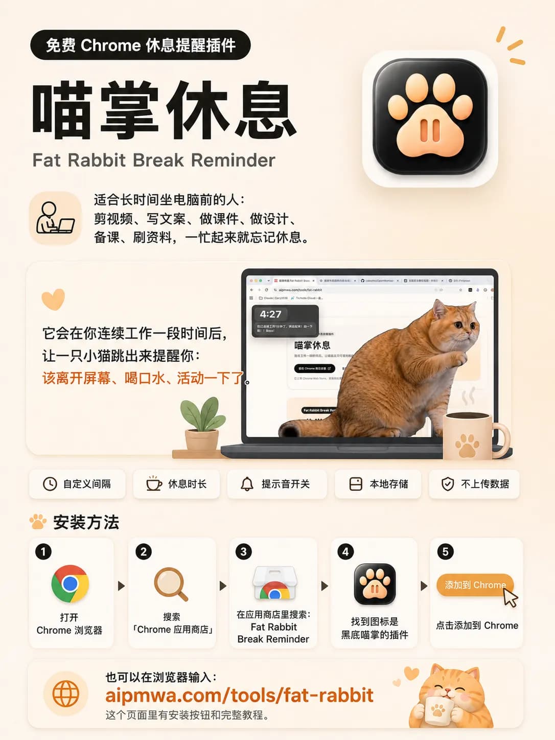 喵掌休息安裝教程
