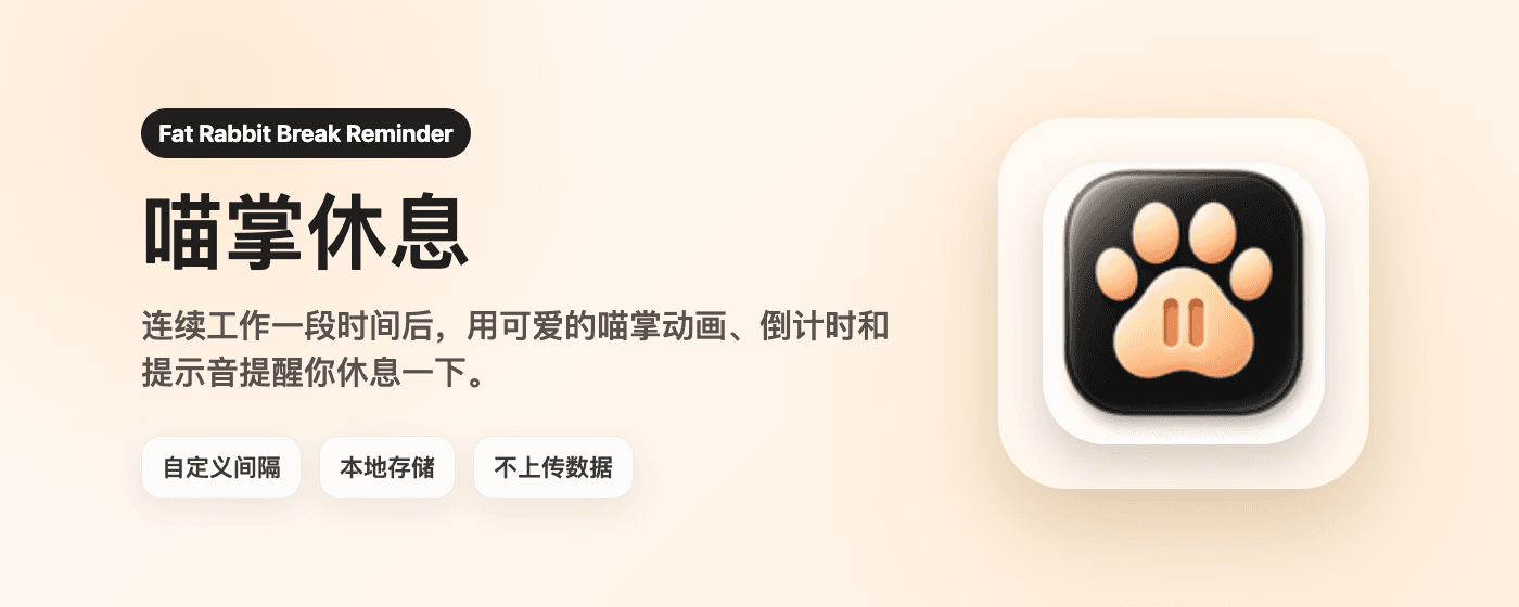 喵掌休息 Chrome 商店主視覺