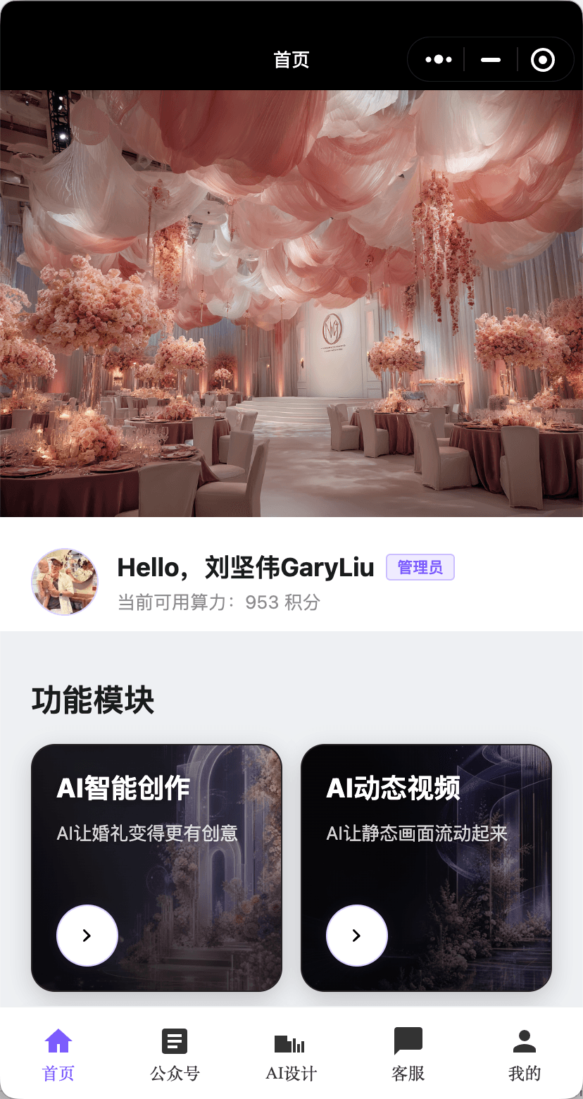 完美一刻智慧設計小程式畫面