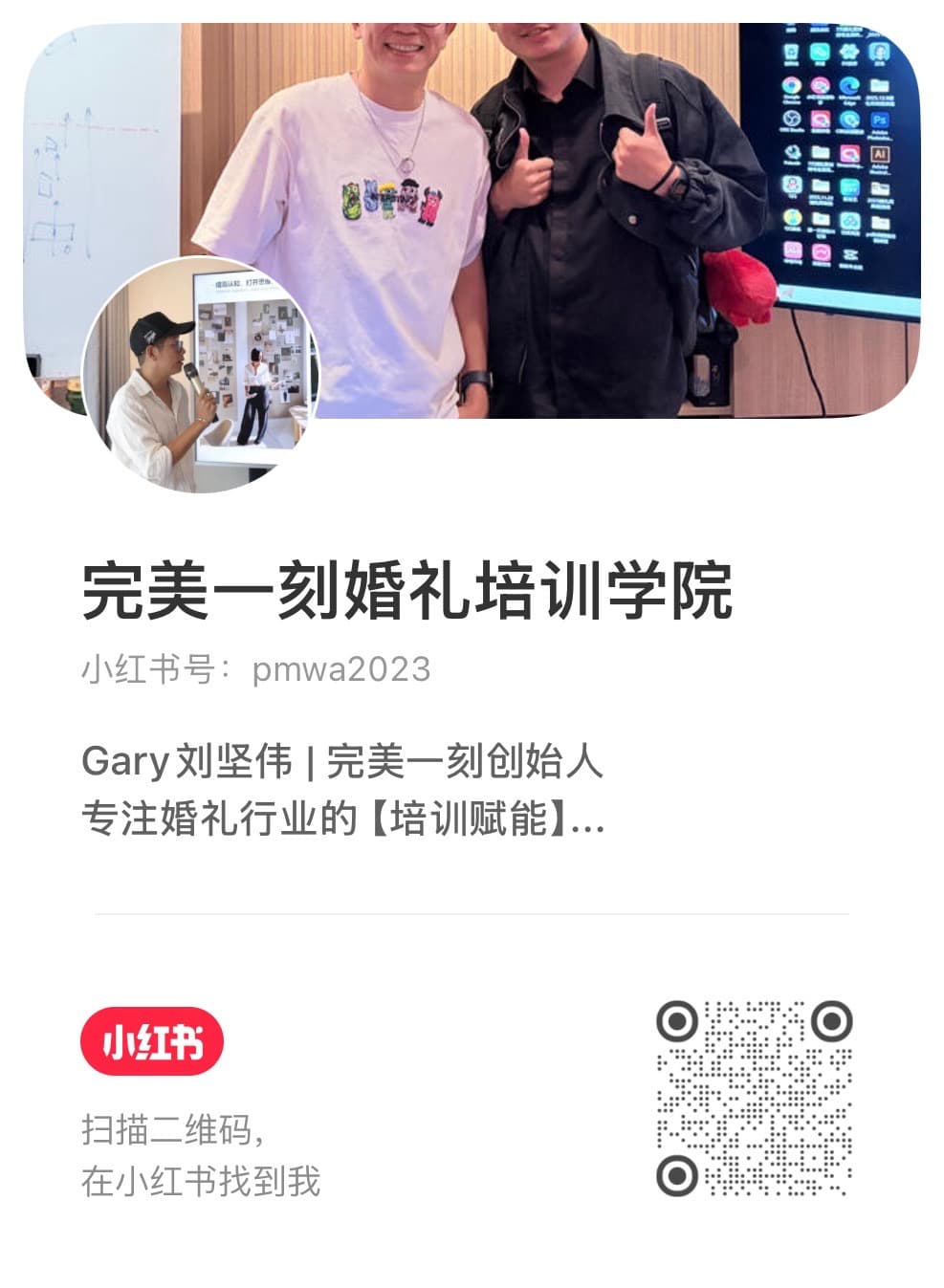 婚禮公司經營與談單增長課