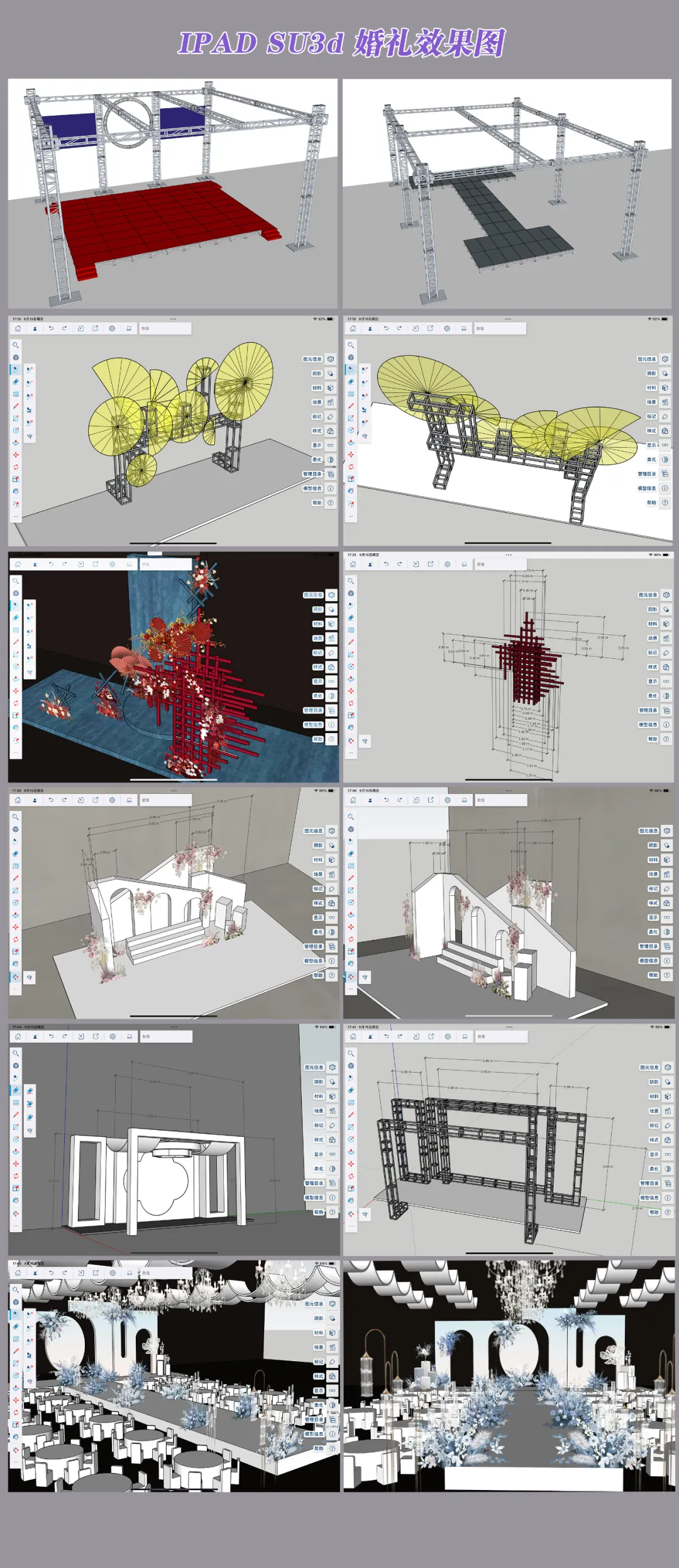 SketchUp 婚礼 3D 效果图与搭建执行图实操 2