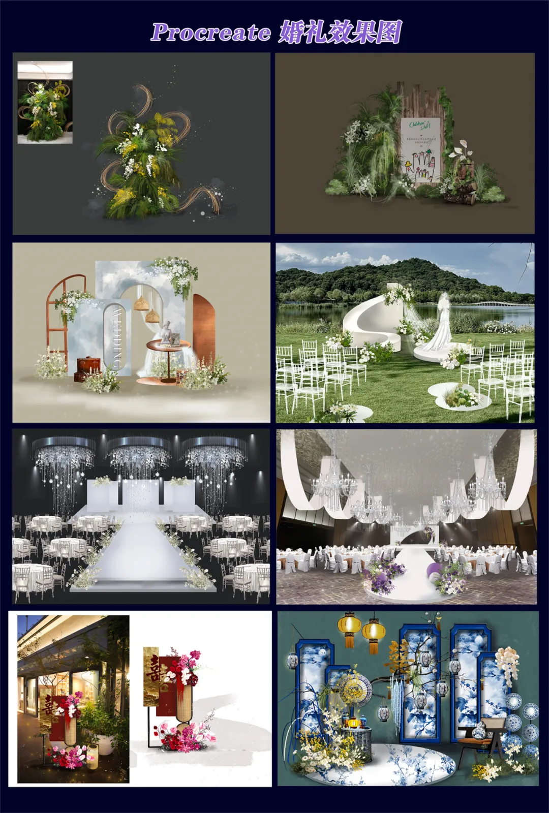 Procreate 婚礼手绘与酒店实景效果图 1