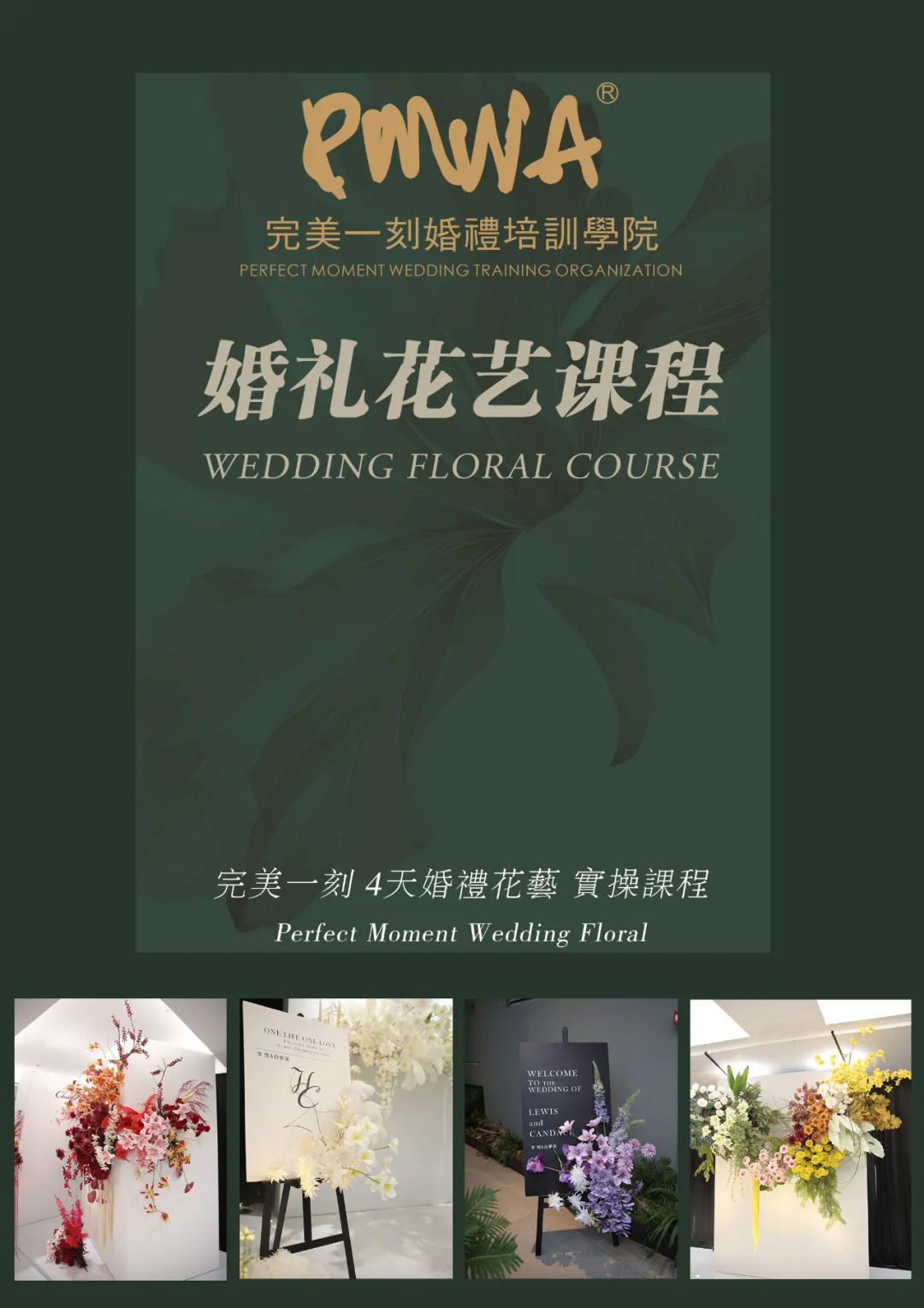花艺基础理论与迎宾牌花艺实操 2
