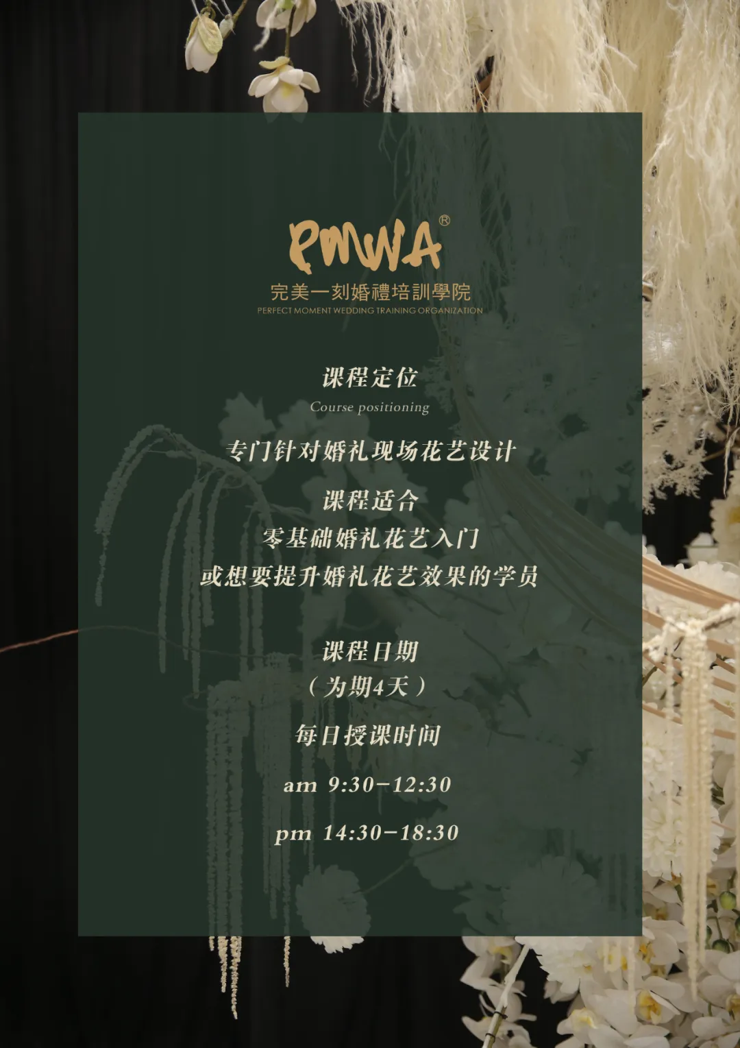 花艺基础理论与迎宾牌花艺实操 3