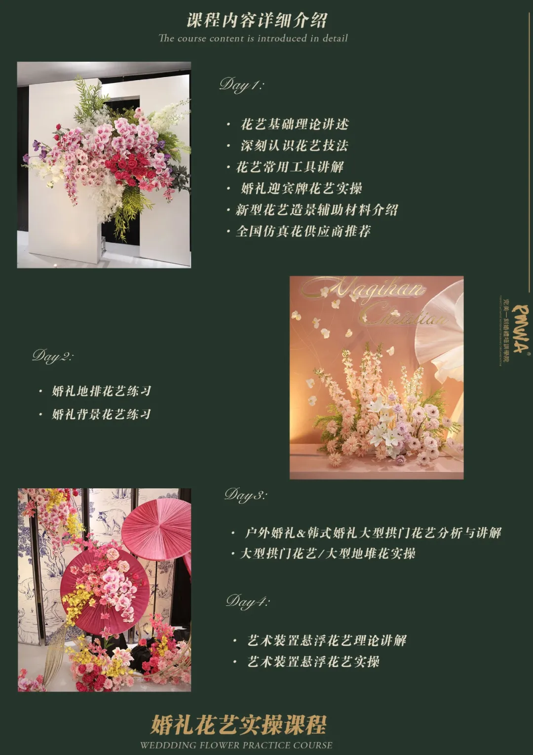 花艺基础理论与迎宾牌花艺实操 4