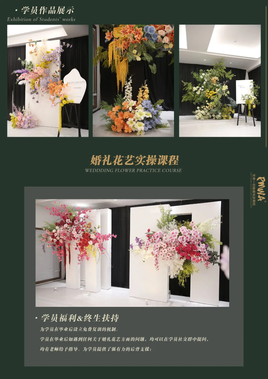 花艺基础理论与迎宾牌花艺实操 5